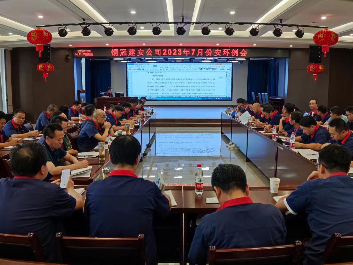 公司召開7月份安環、職業衛生工作會議