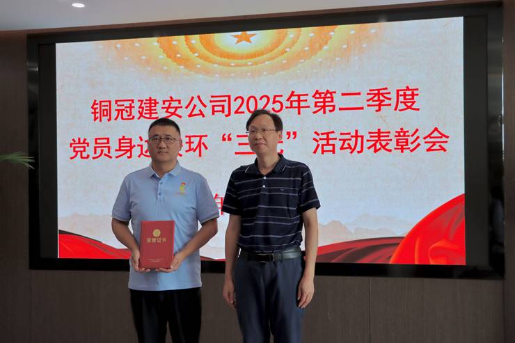 公司召開二季度黨員身邊安環“三無”活動表彰會