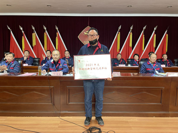 公司召開2022年工作會、二屆五次職代會、2021年度總結表彰大會