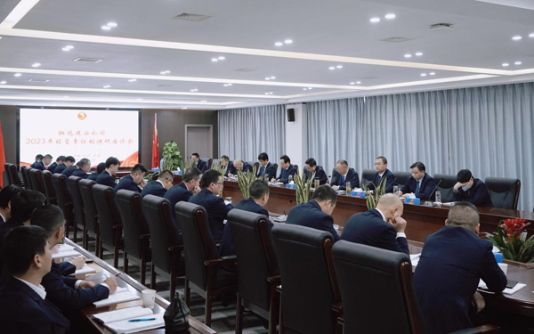 公司召開2023年經營責任制調研座談會 公司召開2023年經營責任制調研座談會
