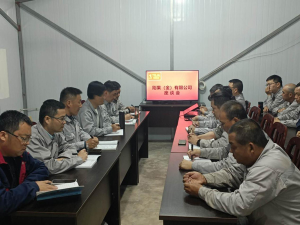 公司副總經理蔣科宏主持召開剛果(金)公司職工座談會 公司副總經理蔣科宏主持召開剛果(金)公司職工座談會