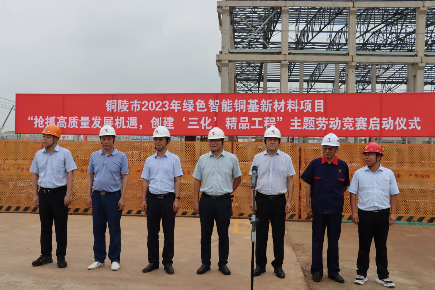 銅基新材料項(xiàng)目建設(shè)開展主題勞動競賽 銅基新材料項(xiàng)目建設(shè)開展主題勞動競賽