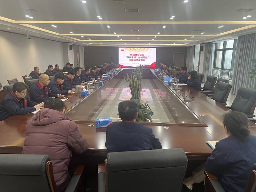 公司召開2024年“強化意識,防控風(fēng)險”主題活動動員會 公司召開2024年“強化意識,防控風(fēng)險”主題活動動員會