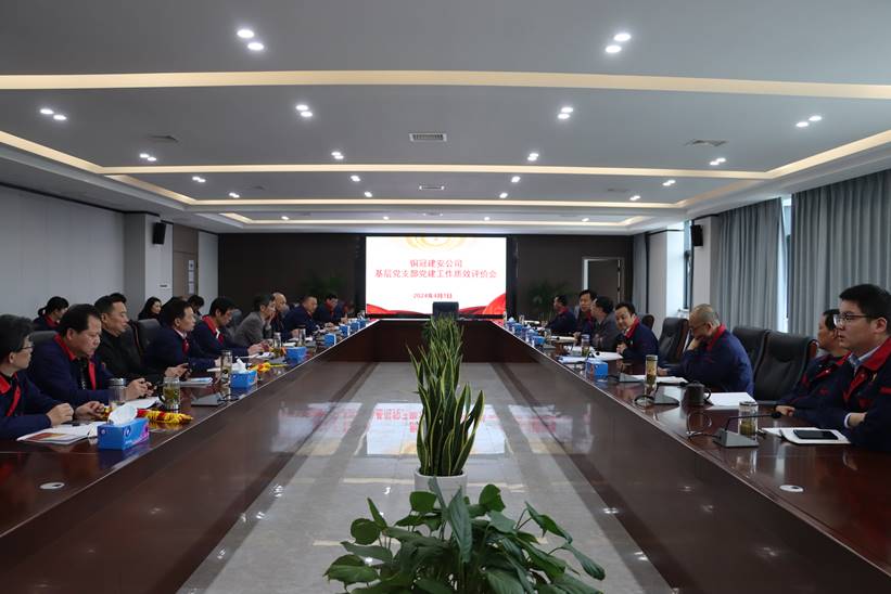 公司召開基層黨支部黨建工作質(zhì)效評價(jià)會議 公司召開基層黨支部黨建工作質(zhì)效評價(jià)會議